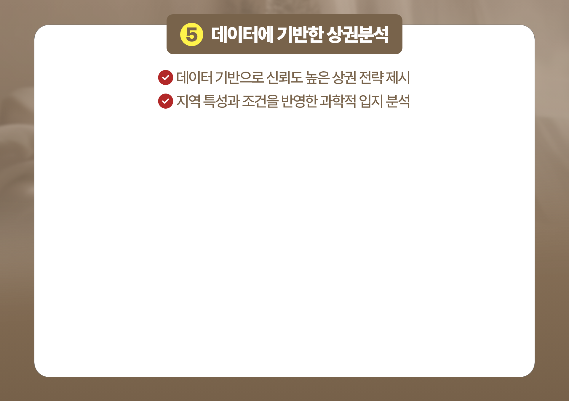 데이터 기반의 상권 분석