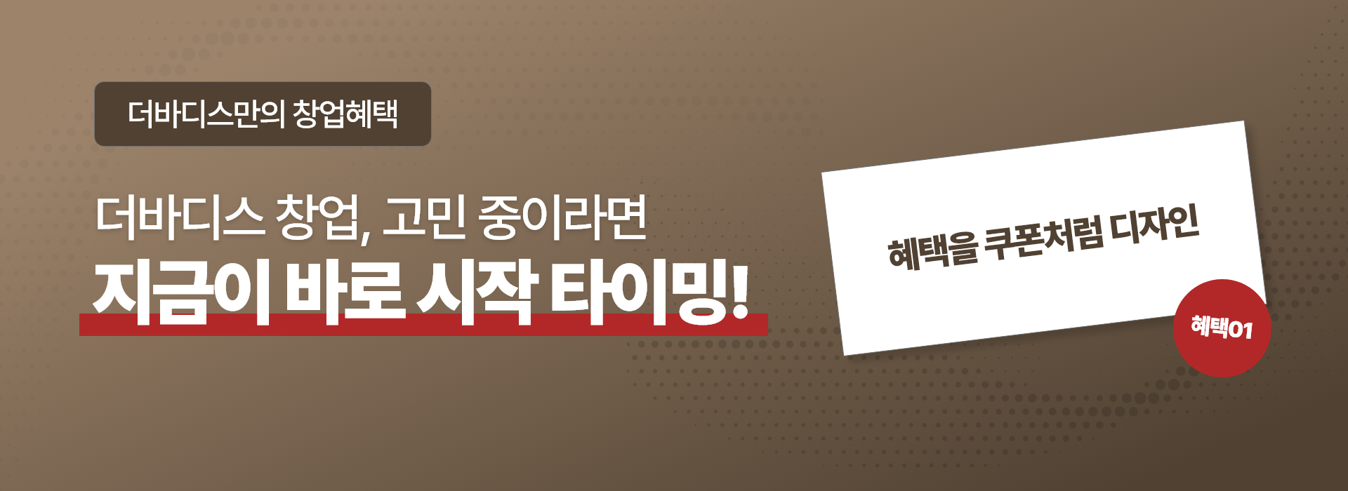 만의 특별한 창업혜택